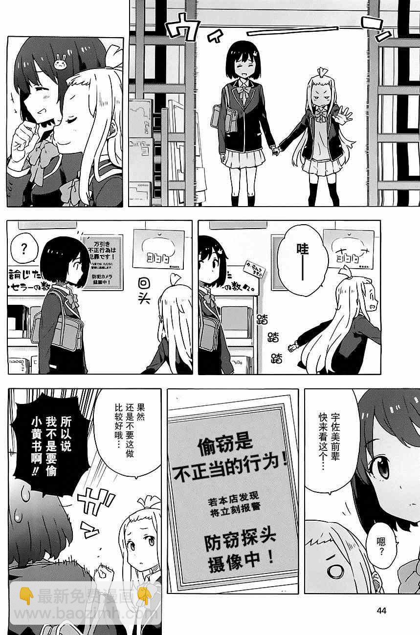 《这个美术社大有问题！》第7话 第12页