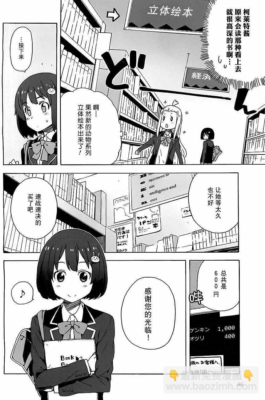 《这个美术社大有问题！》第7话 第14页