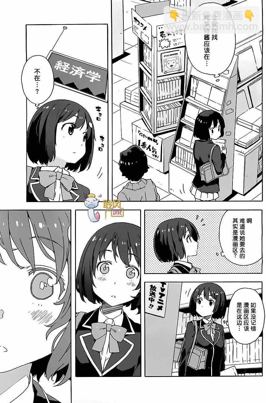 《这个美术社大有问题！》第7话 第15页