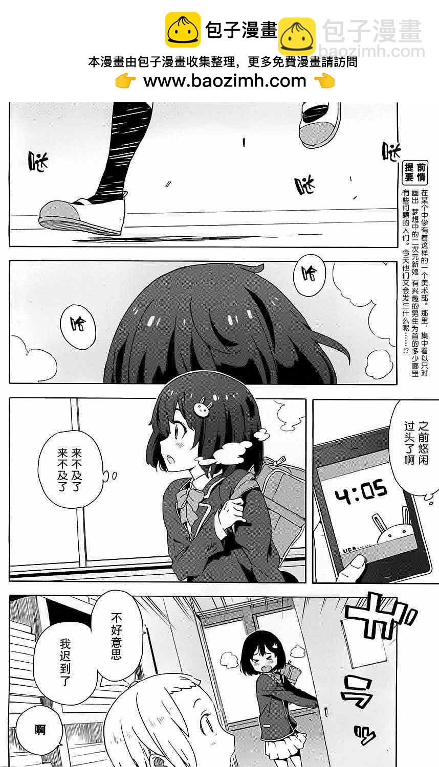 《这个美术社大有问题！》第7话 第2页