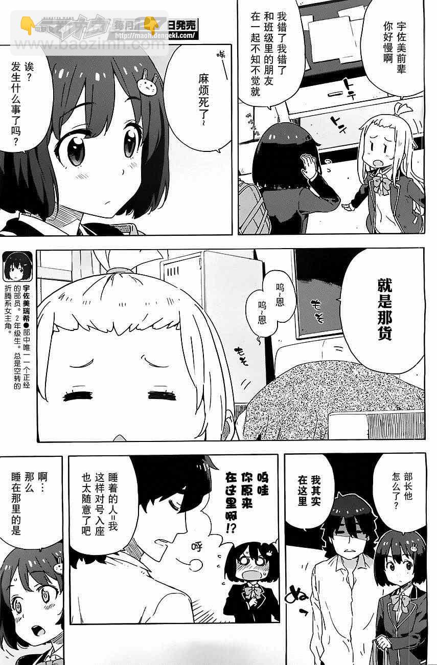 《这个美术社大有问题！》第7话 第3页