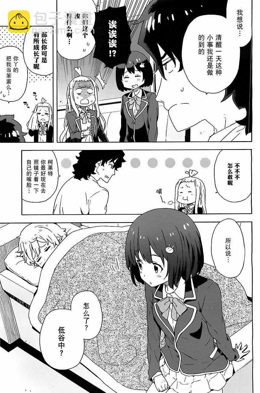 《这个美术社大有问题！》第7话 第5页