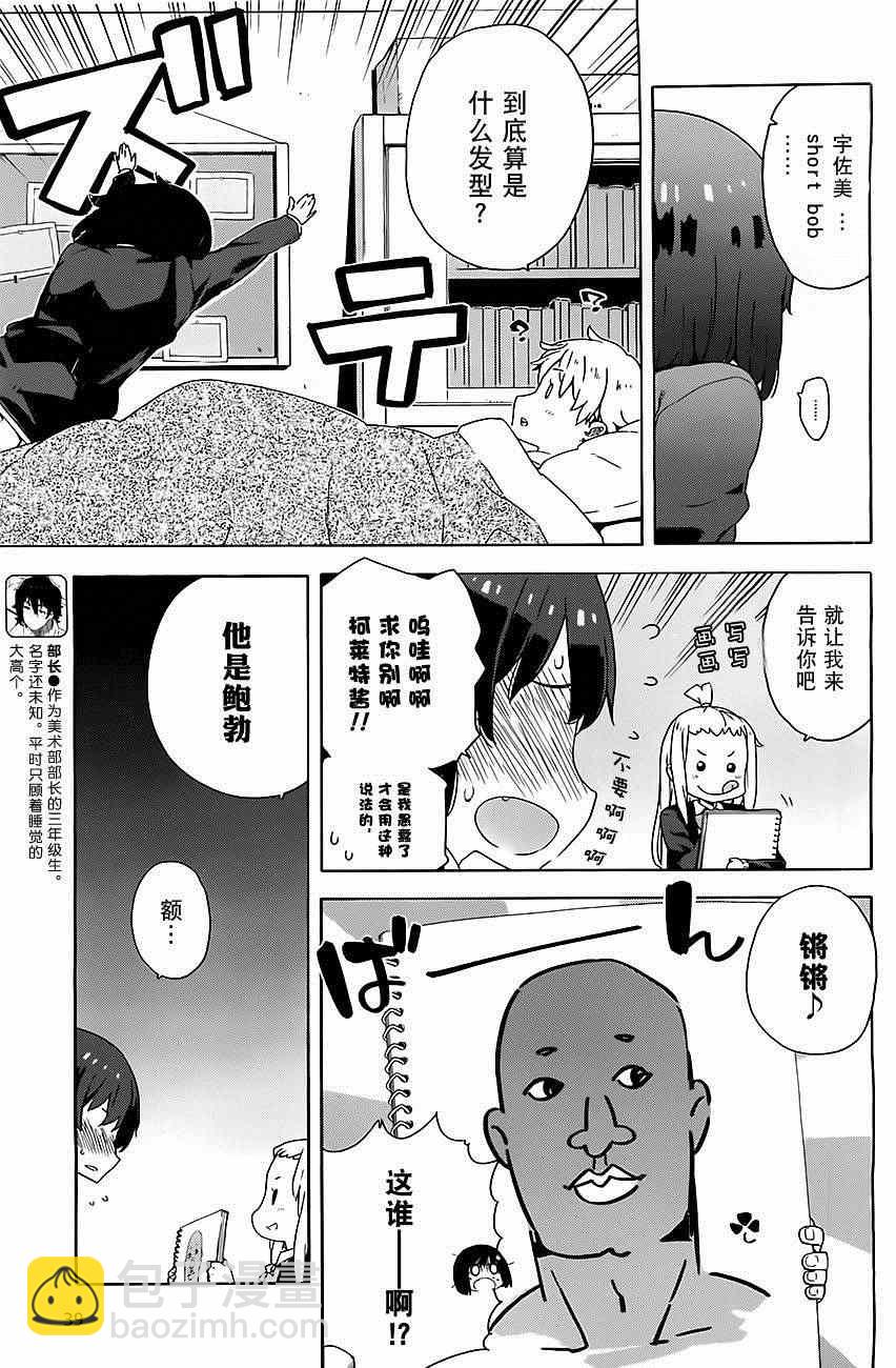 《这个美术社大有问题！》第7话 第7页