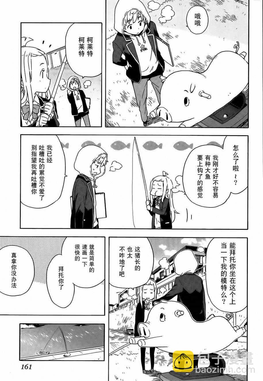 《这个美术社大有问题！》第6话 第11页