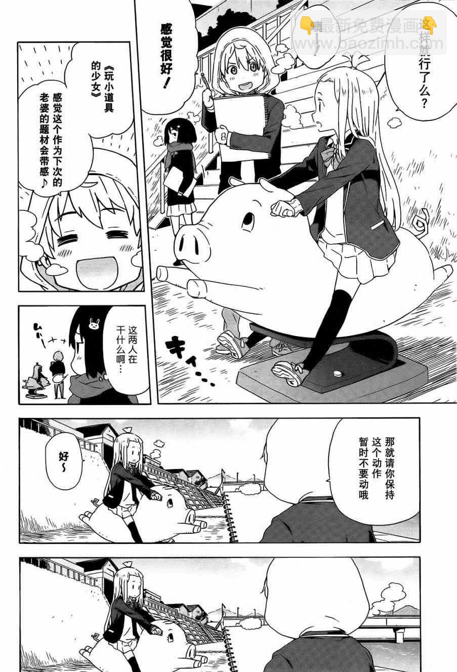 《这个美术社大有问题！》第6话 第12页