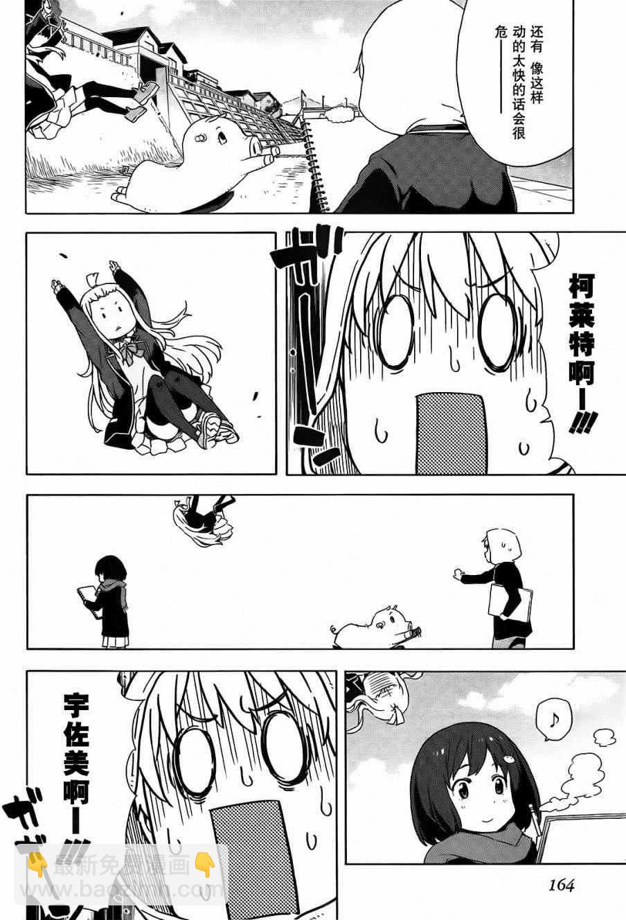 《这个美术社大有问题！》第6话 第14页