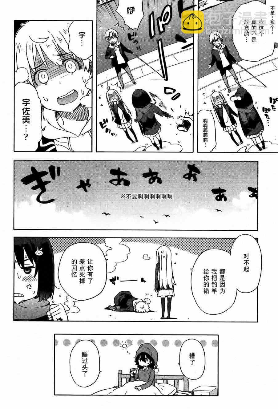 《这个美术社大有问题！》第6话 第22页