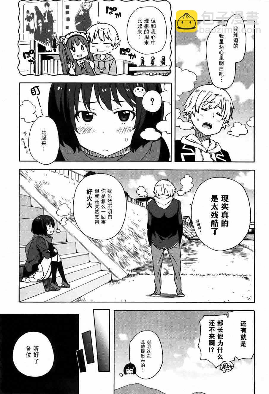 《这个美术社大有问题！》第6话 第3页