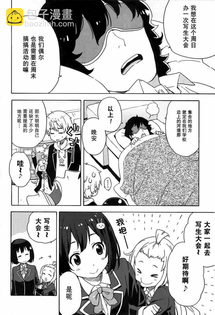 《这个美术社大有问题！》第6话 第4页