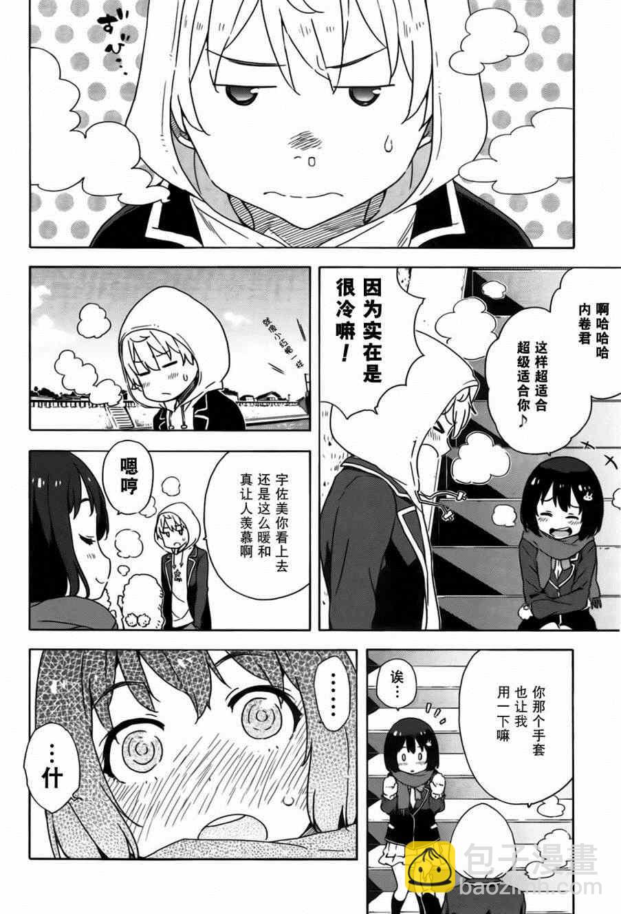 《这个美术社大有问题！》第6话 第6页