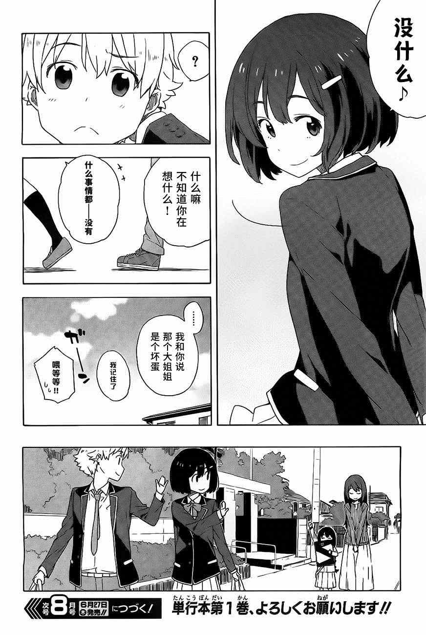 《这个美术社大有问题！》第9话 第21页