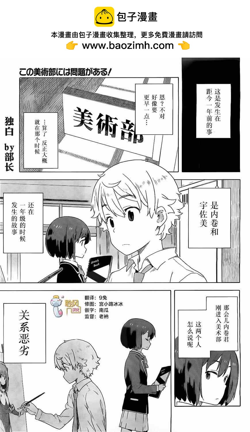 《这个美术社大有问题！》第9话 第2页