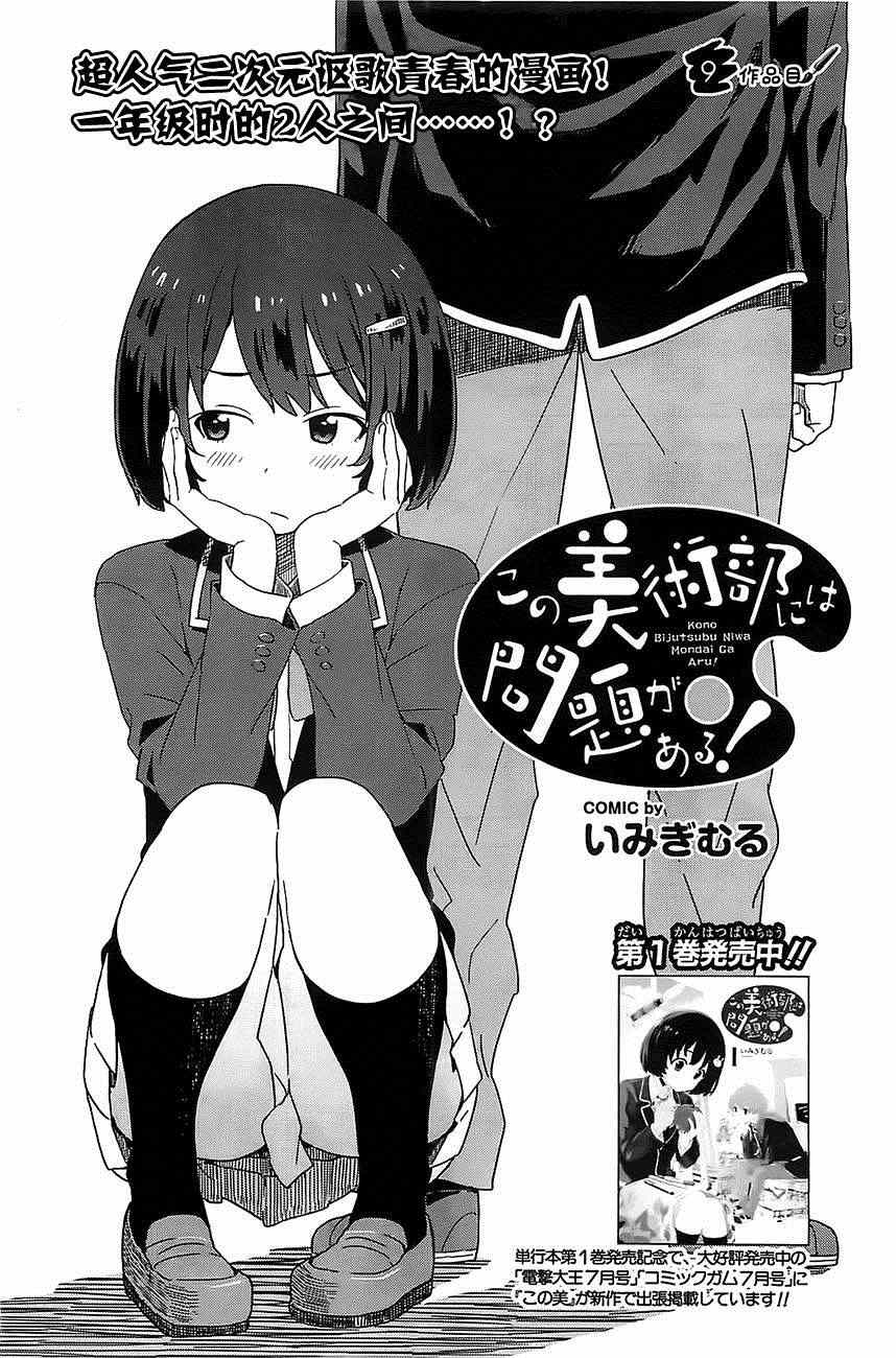 《这个美术社大有问题！》第9话 第3页