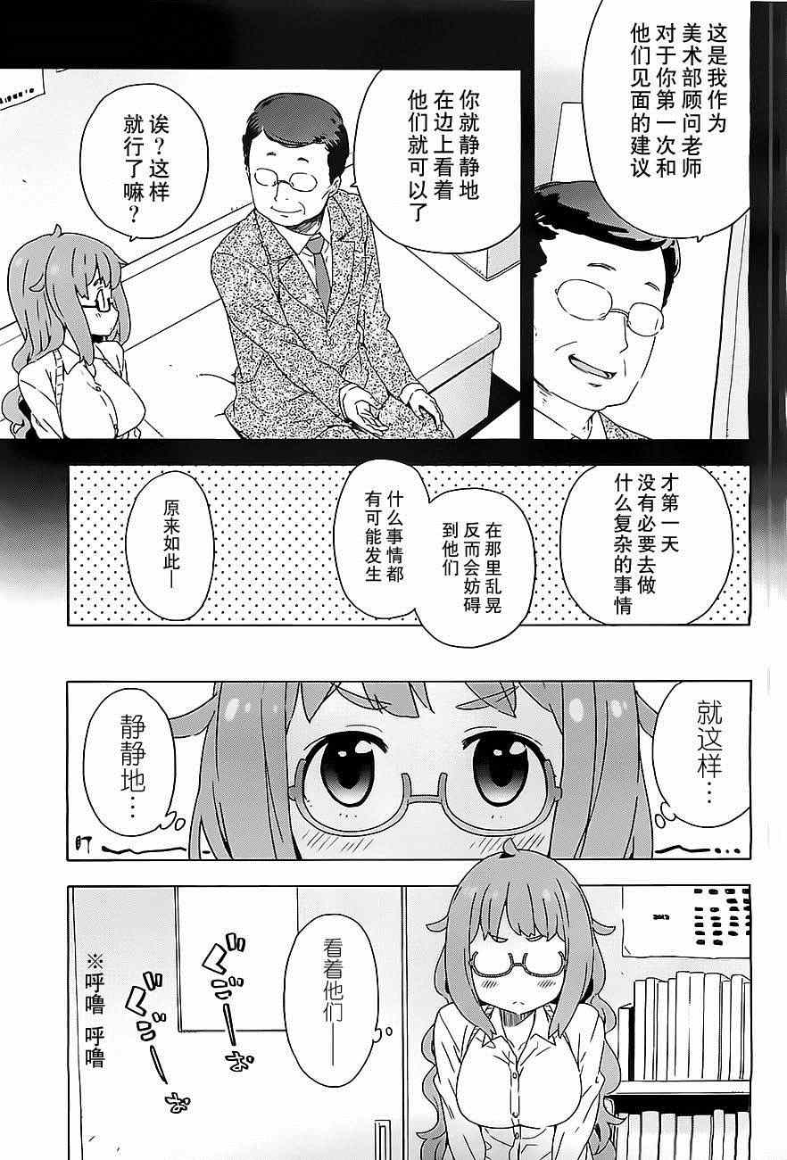 《这个美术社大有问题！》第8话 第13页
