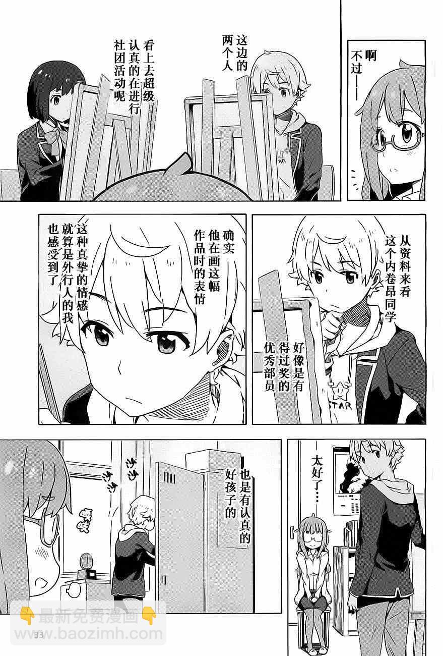 《这个美术社大有问题！》第8话 第15页