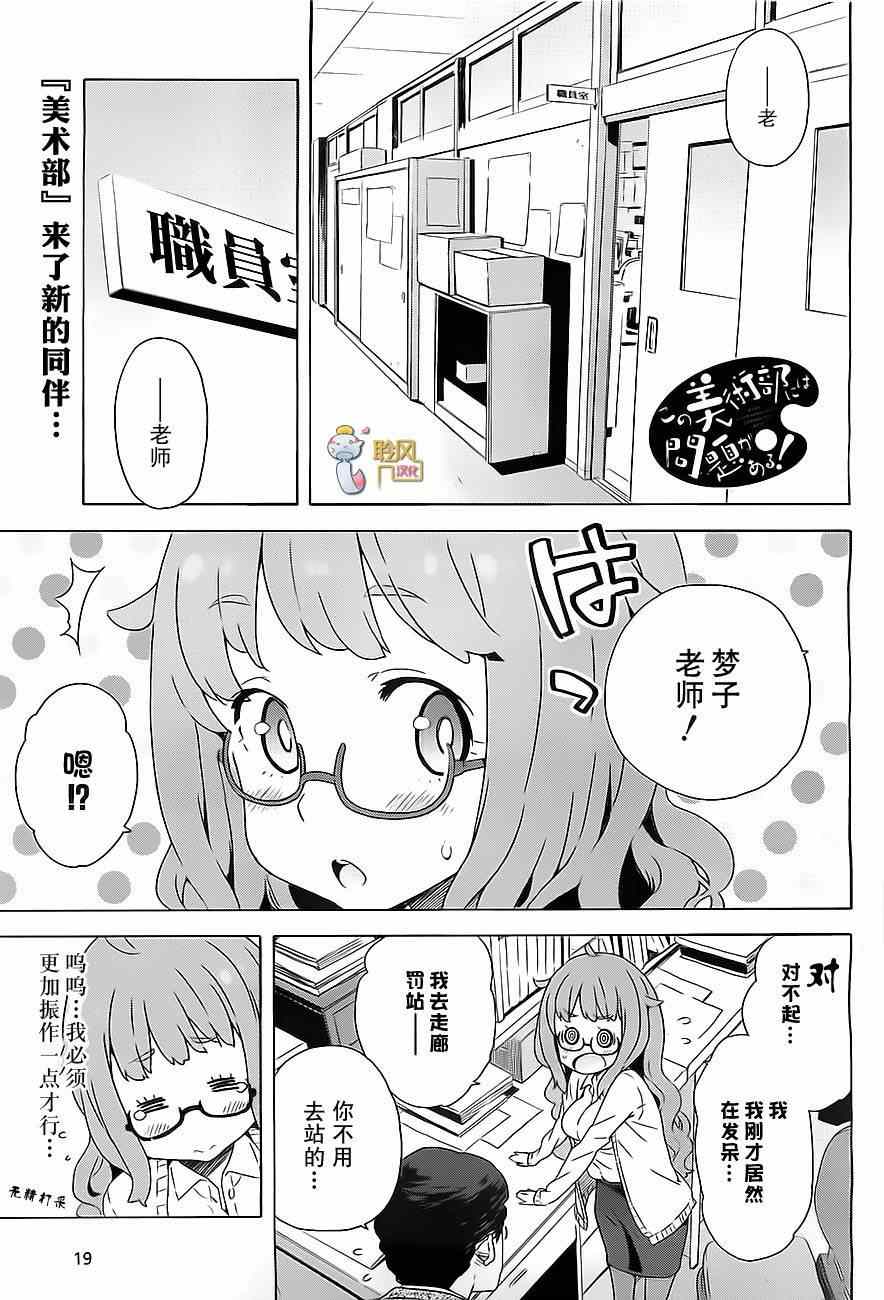 《这个美术社大有问题！》第8话 第1页