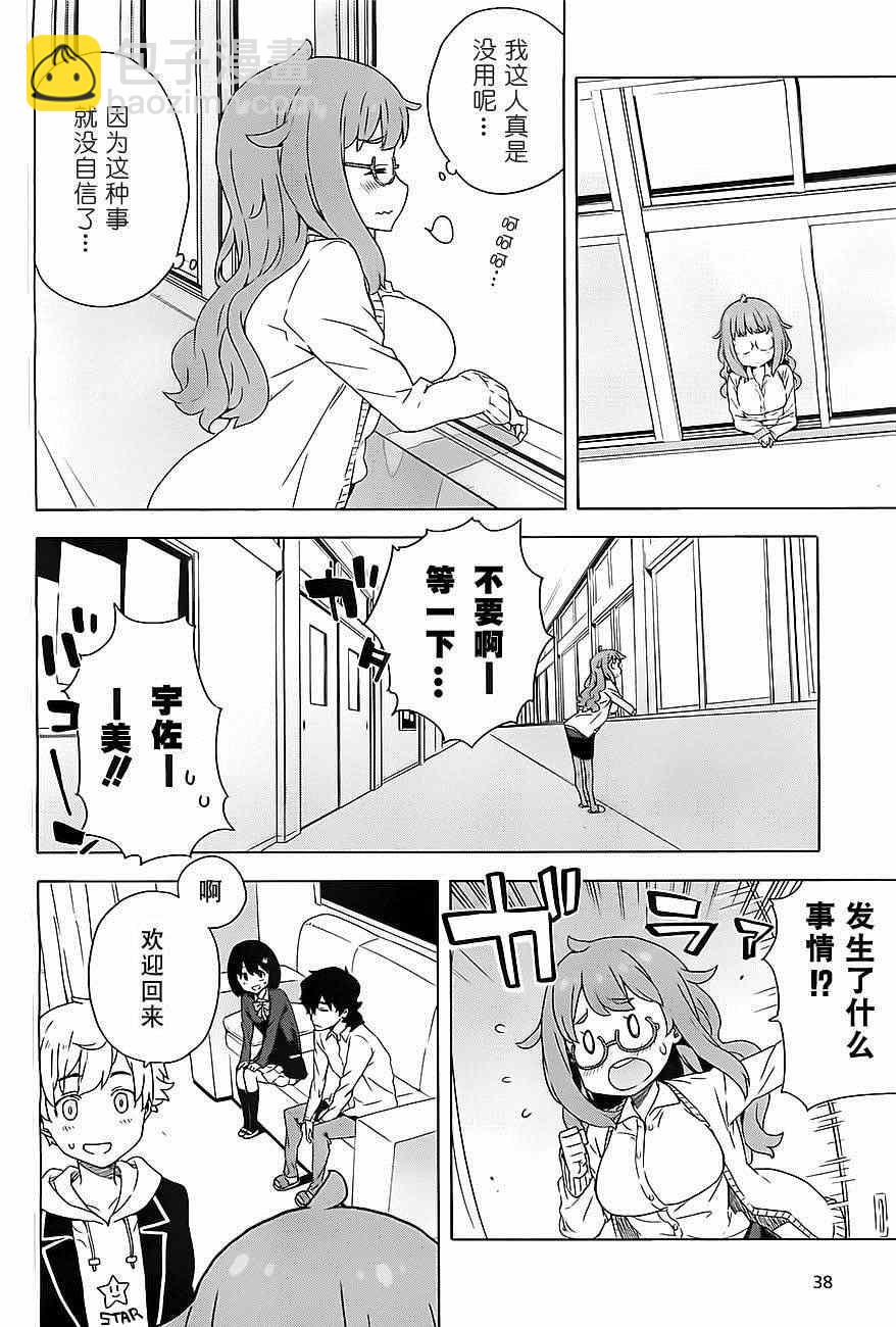 《这个美术社大有问题！》第8话 第20页