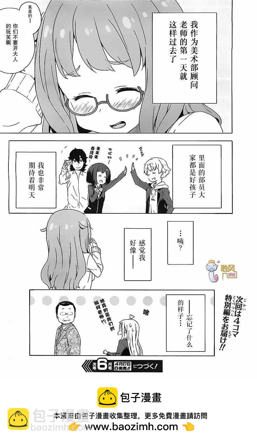 《这个美术社大有问题！》第8话 第30页