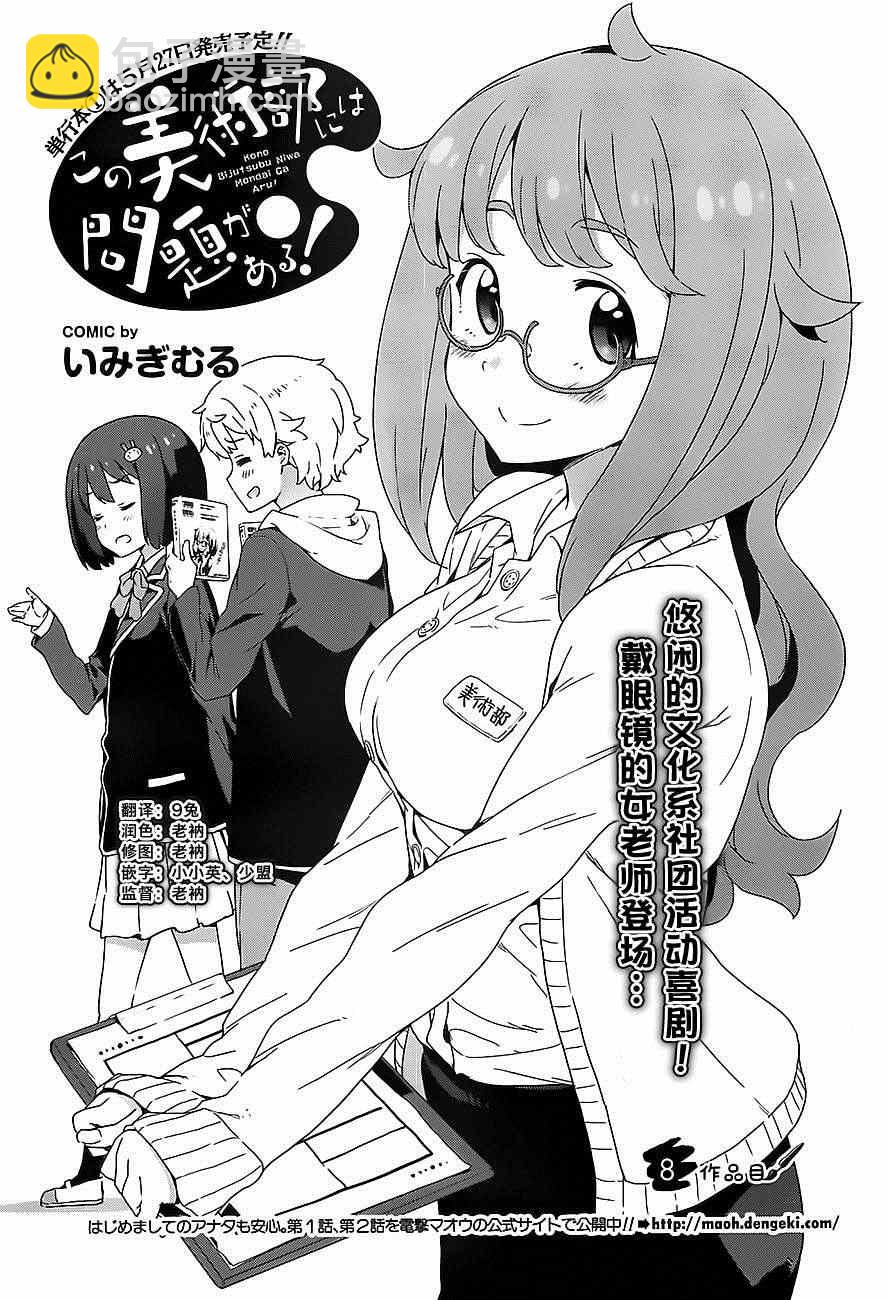 《这个美术社大有问题！》第8话 第3页