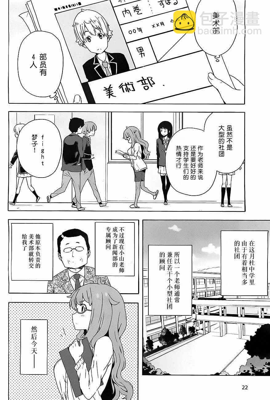 《这个美术社大有问题！》第8话 第4页