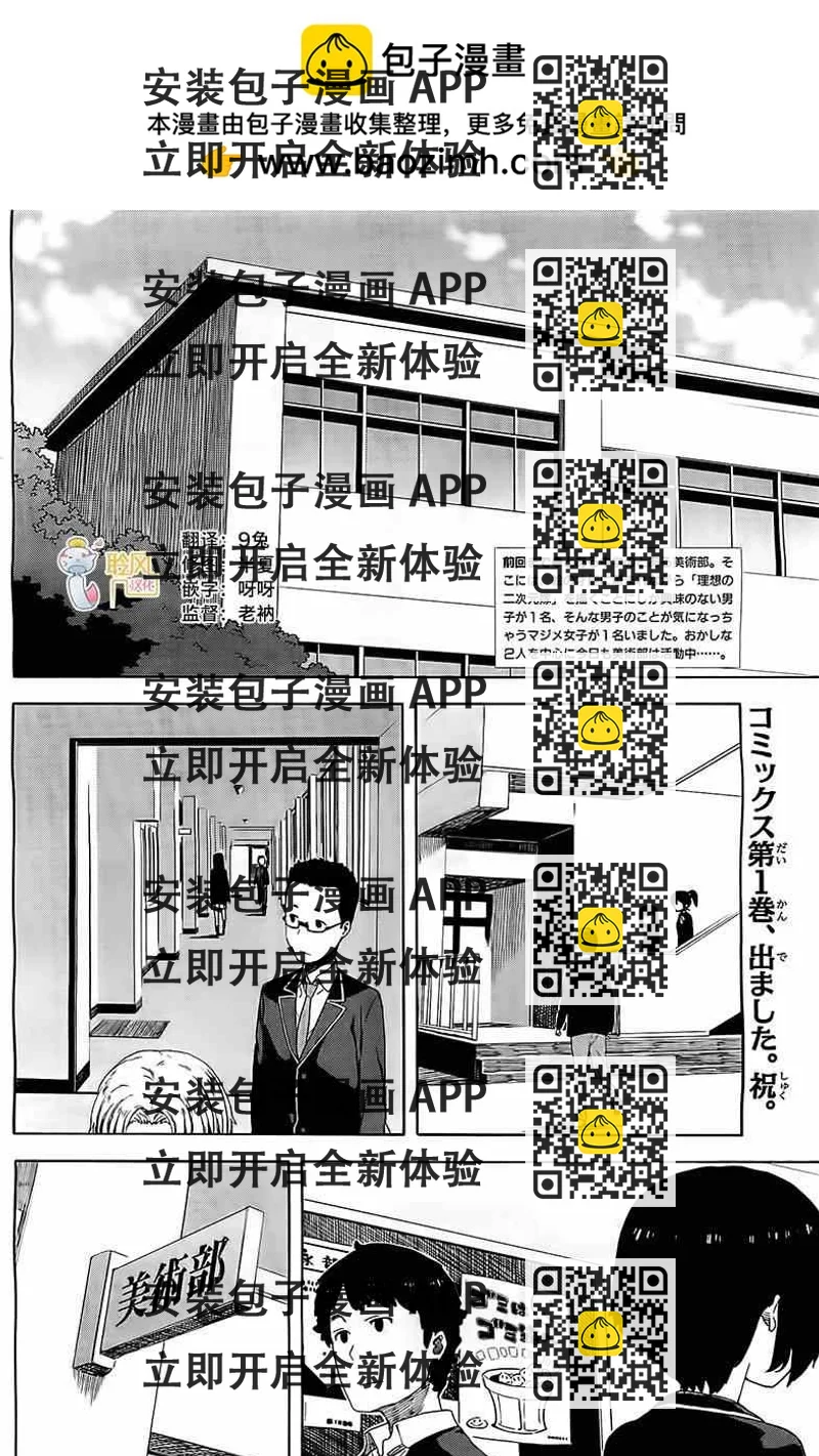 《这个美术社大有问题！》第10话 第2页