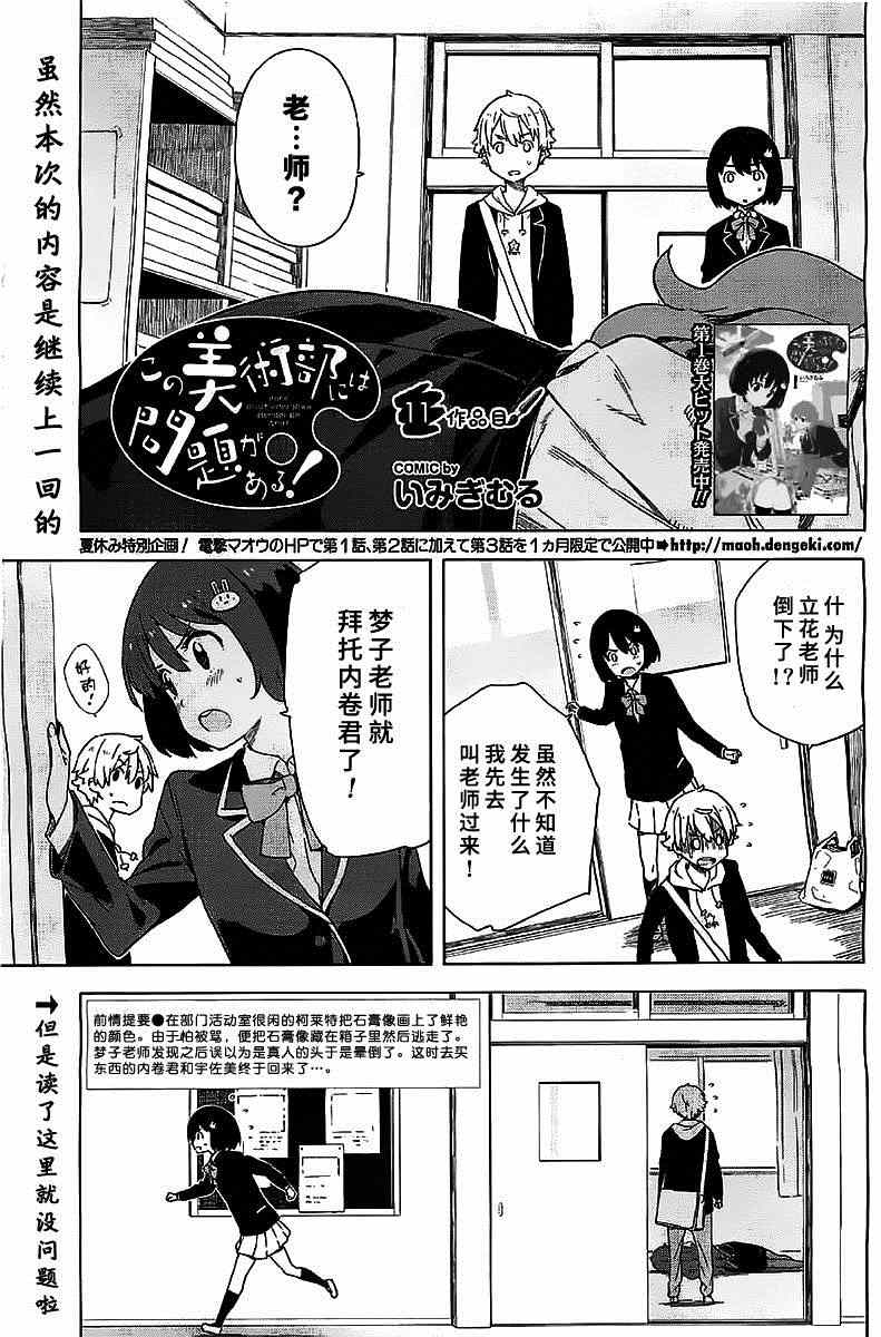 《这个美术社大有问题！》第11话 第1页