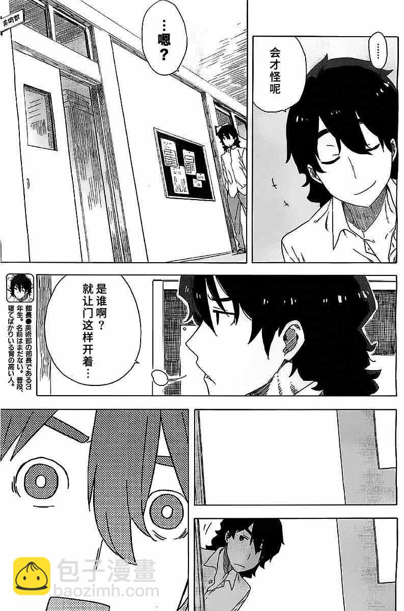 《这个美术社大有问题！》第11话 第5页