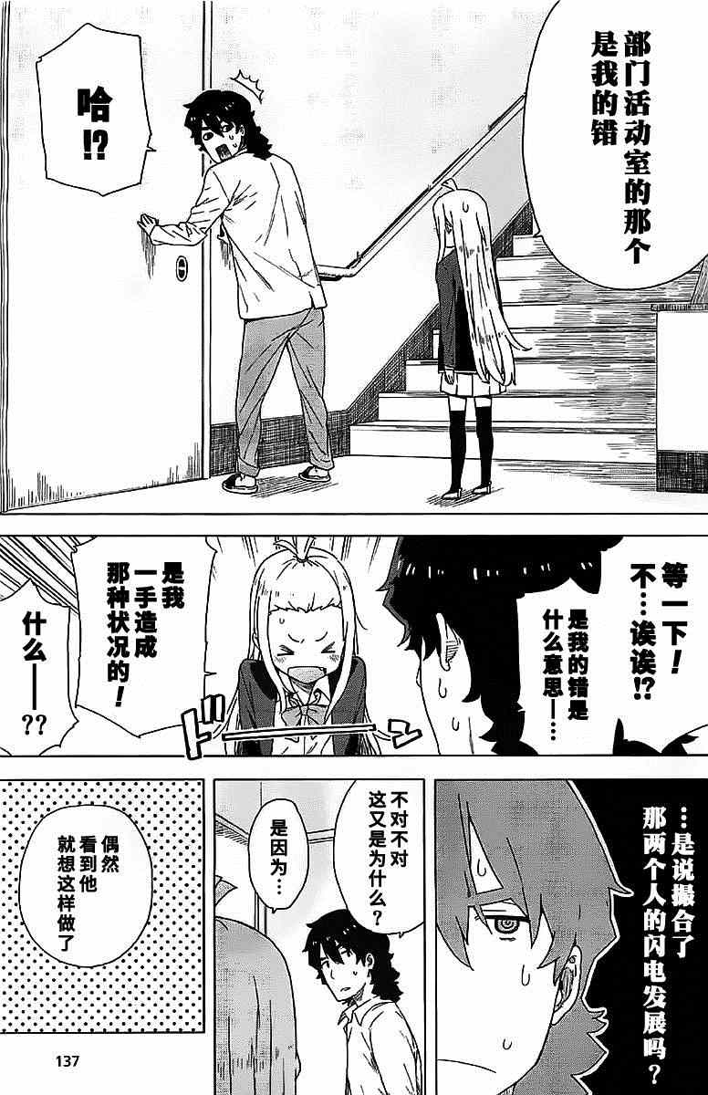 《这个美术社大有问题！》第11话 第9页
