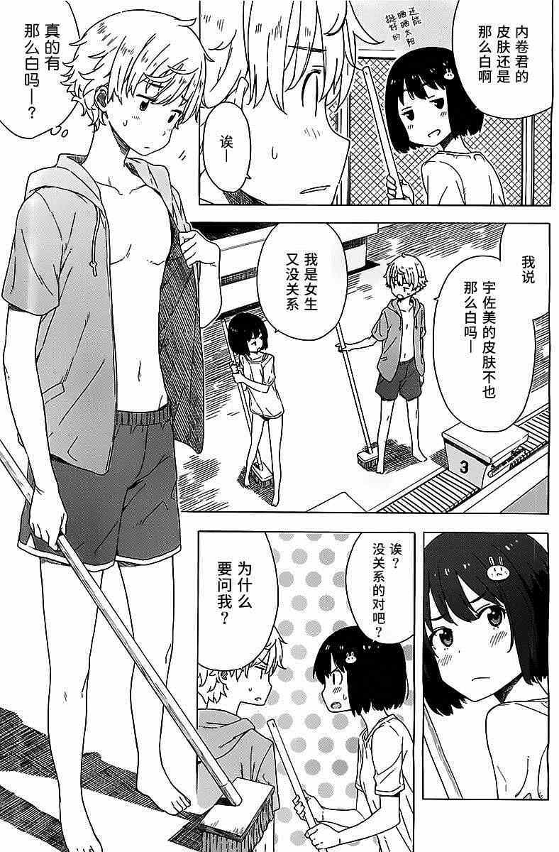 《这个美术社大有问题！》第13话 第11页