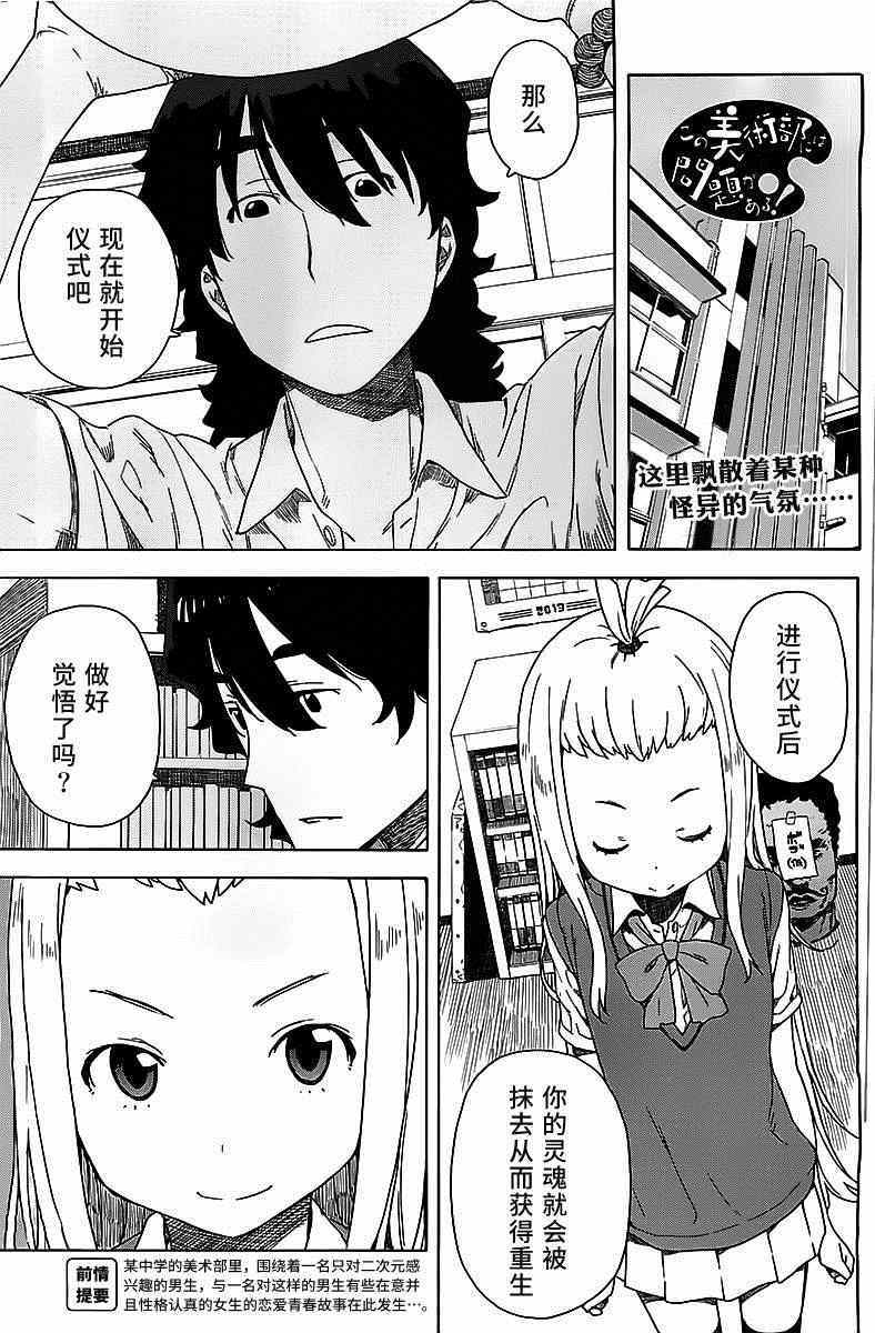 《这个美术社大有问题！》第13话 第1页