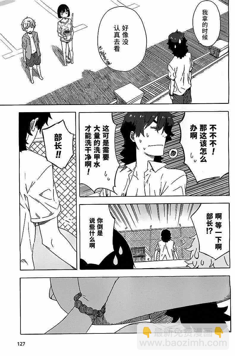 《这个美术社大有问题！》第13话 第27页