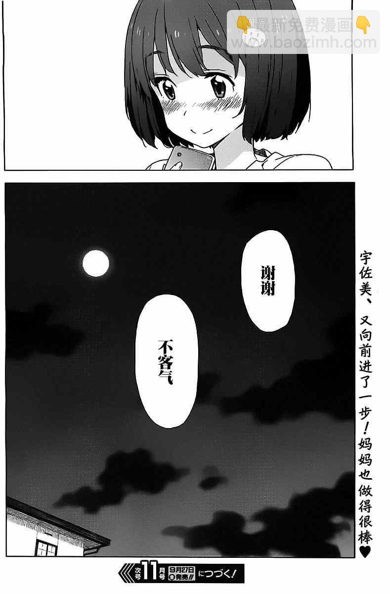 《这个美术社大有问题！》第12话 第22页