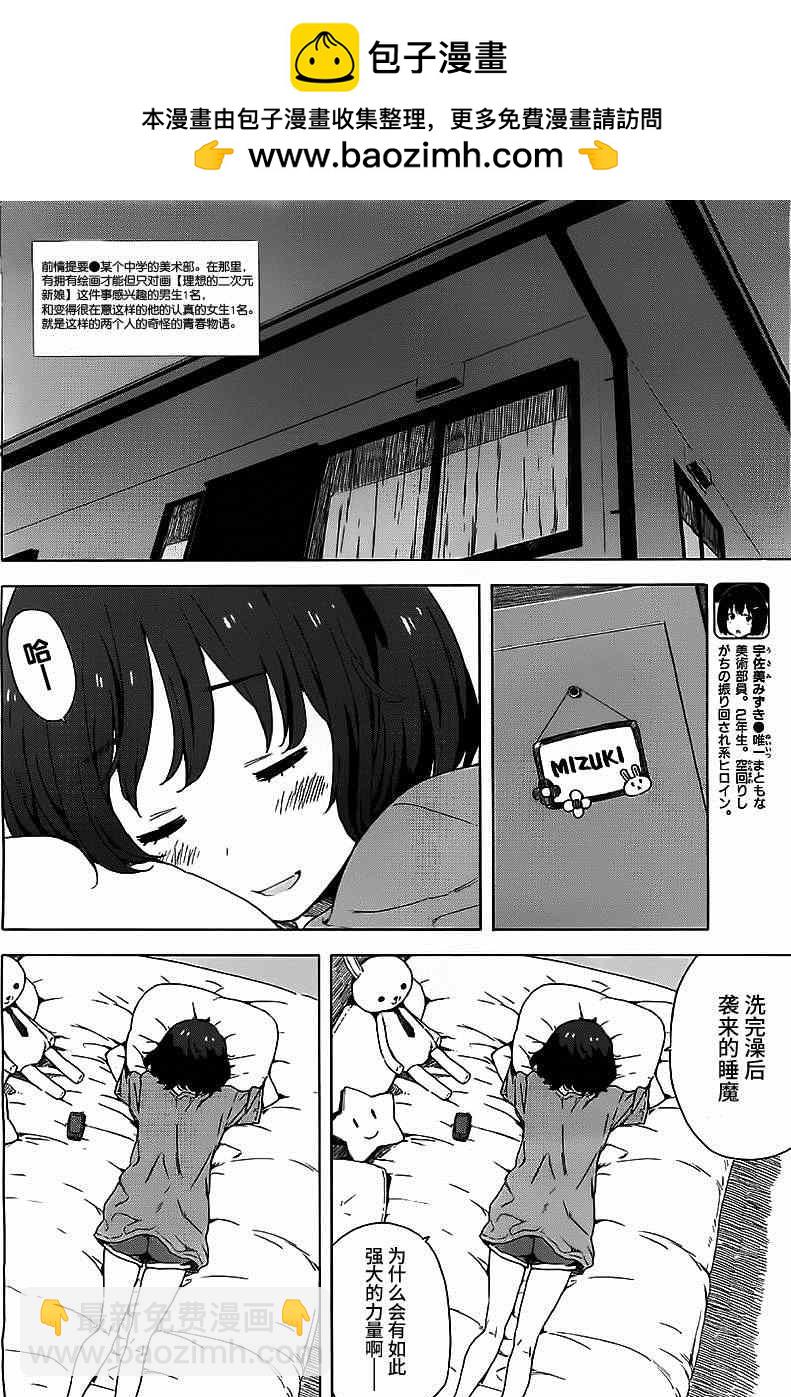 《这个美术社大有问题！》第12话 第2页