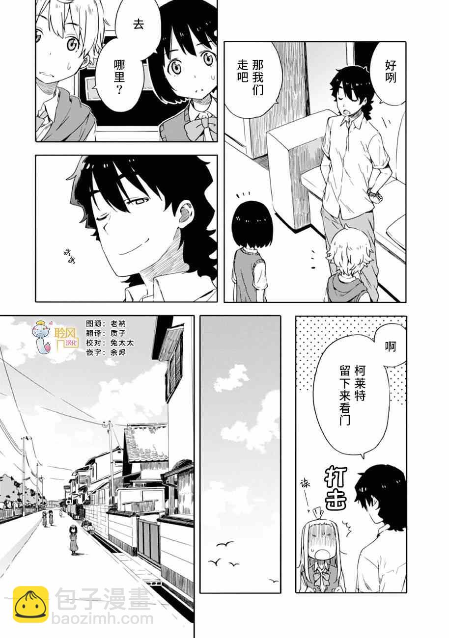 《这个美术社大有问题！》第16话 第11页