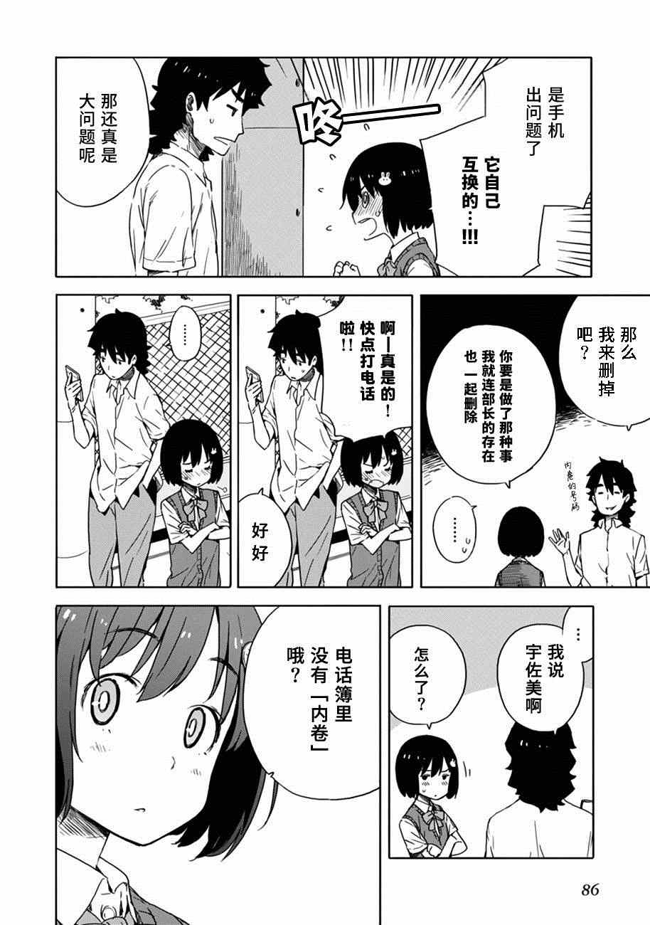 《这个美术社大有问题！》第16话 第16页