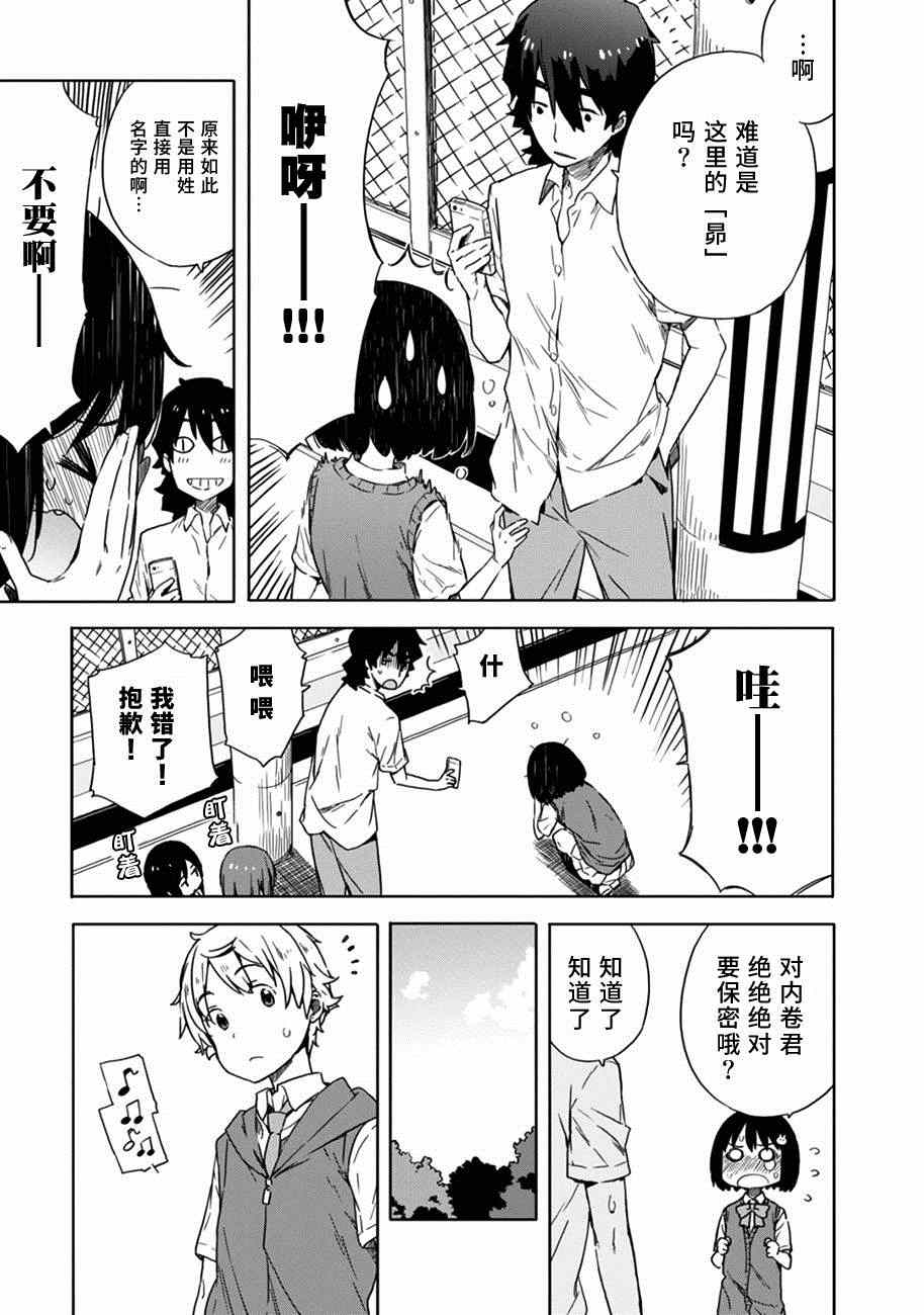 《这个美术社大有问题！》第16话 第17页