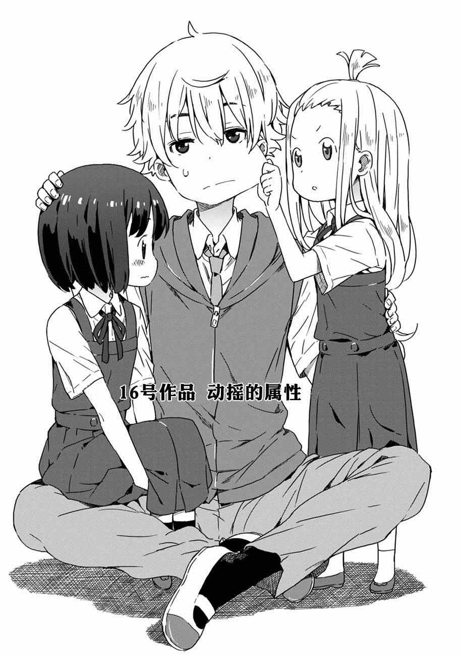 《这个美术社大有问题！》第16话 第1页