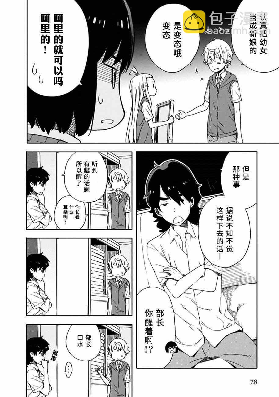 《这个美术社大有问题！》第16话 第8页