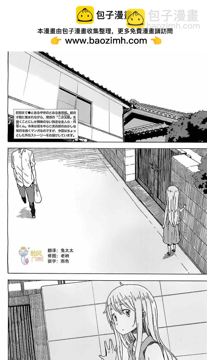 《这个美术社大有问题！》第14话 第2页