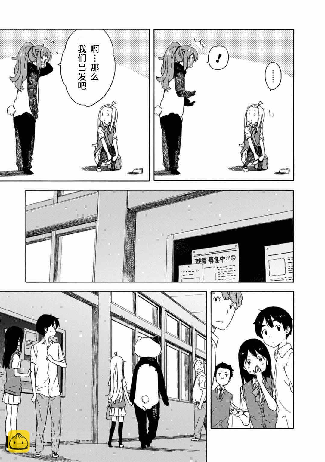 《这个美术社大有问题！》第17话 第15页
