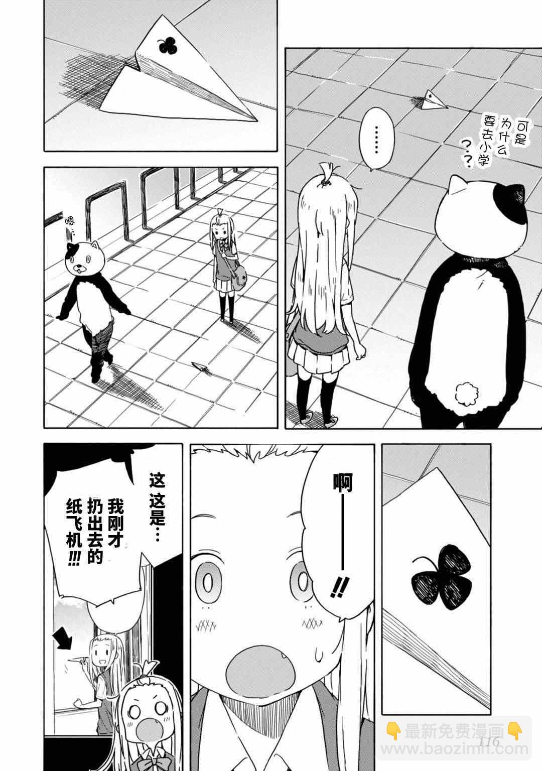 《这个美术社大有问题！》第17话 第18页