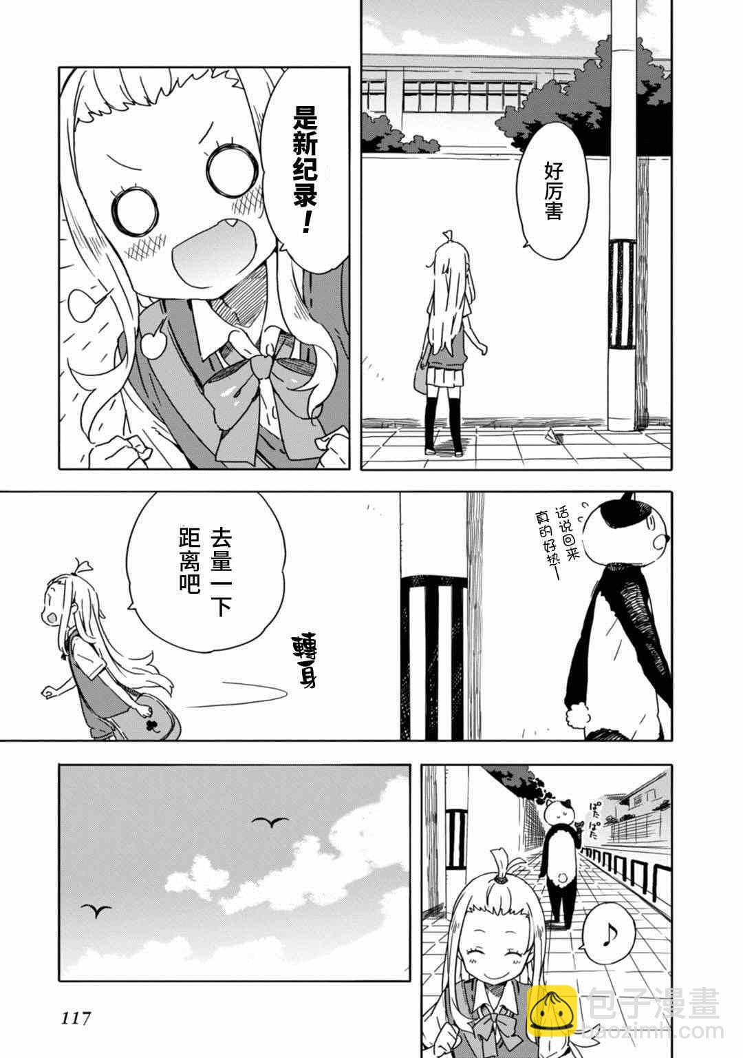 《这个美术社大有问题！》第17话 第19页