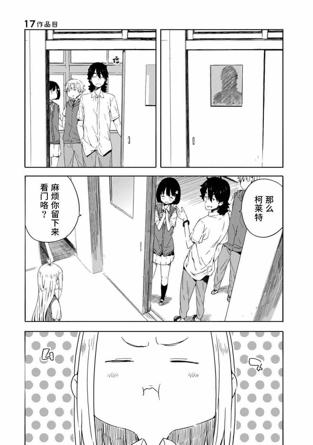 《这个美术社大有问题！》第17话 第1页