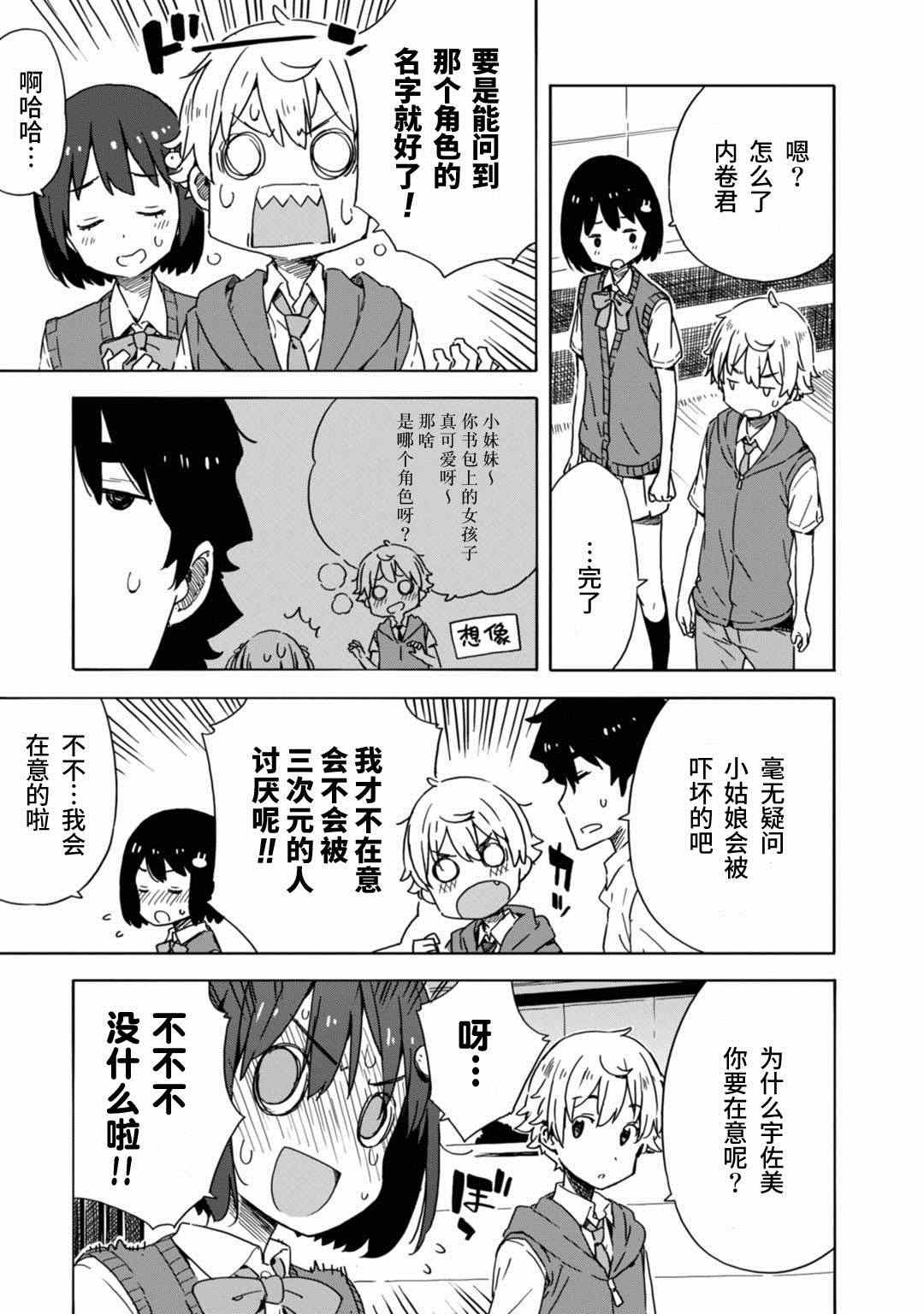 《这个美术社大有问题！》第17话 第21页