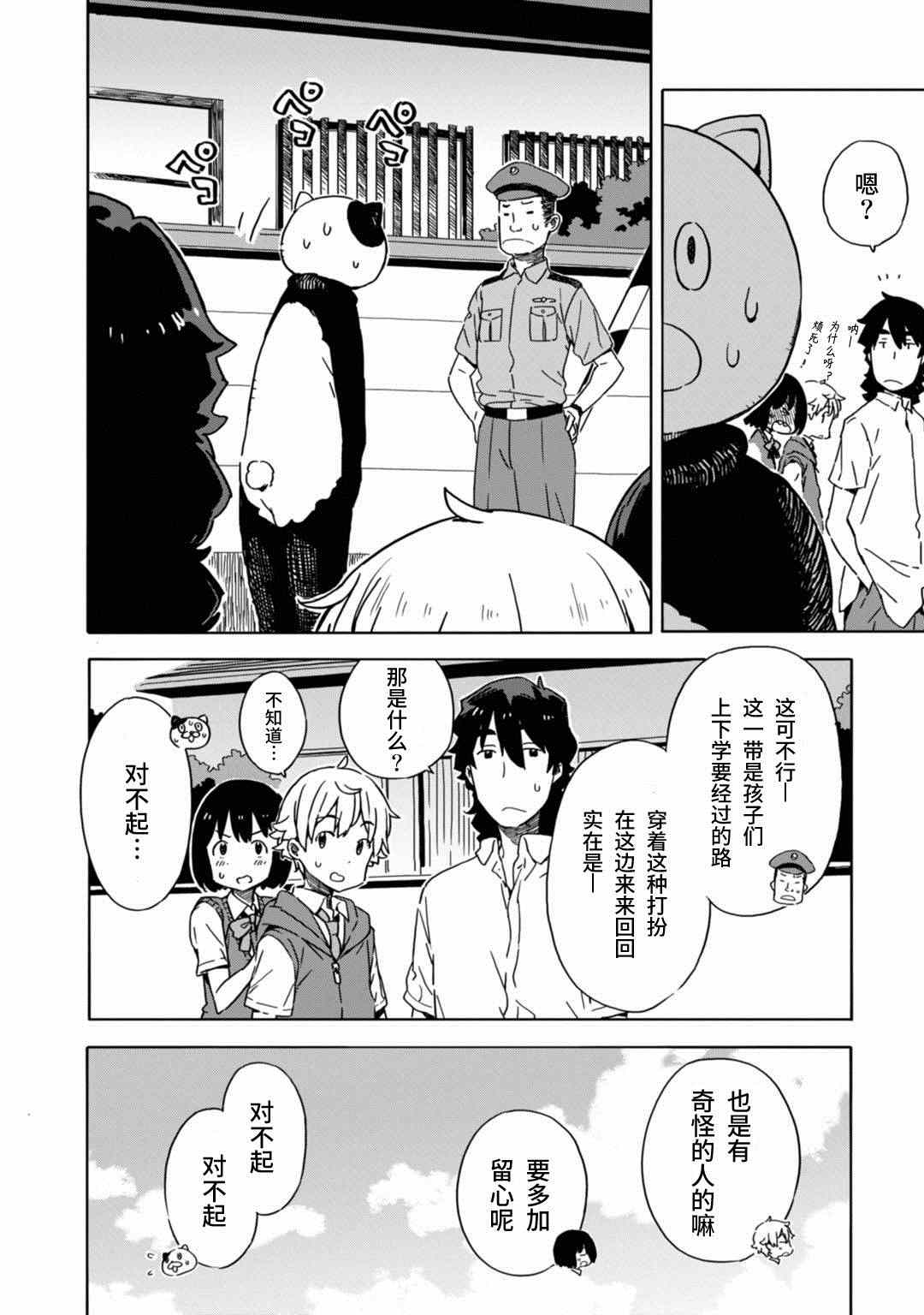 《这个美术社大有问题！》第17话 第22页