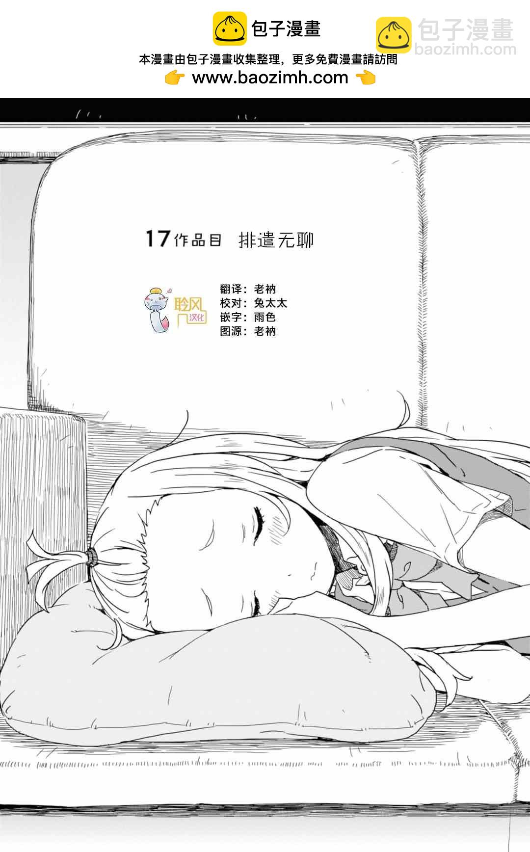《这个美术社大有问题！》第17话 第2页