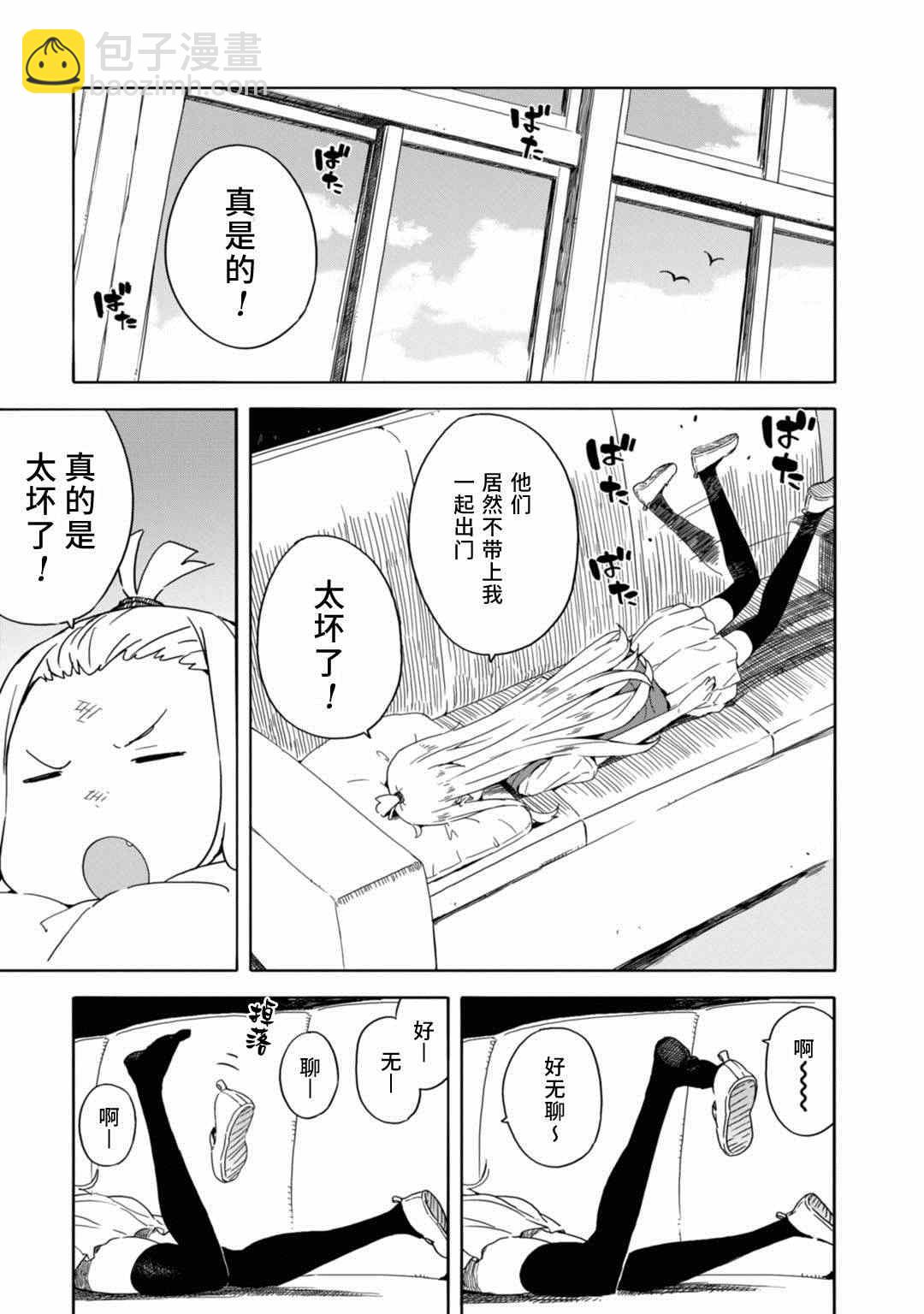 《这个美术社大有问题！》第17话 第3页