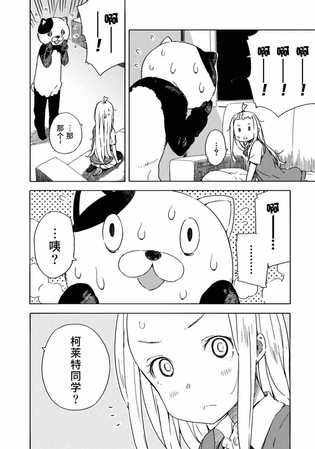 《这个美术社大有问题！》第17话 第8页