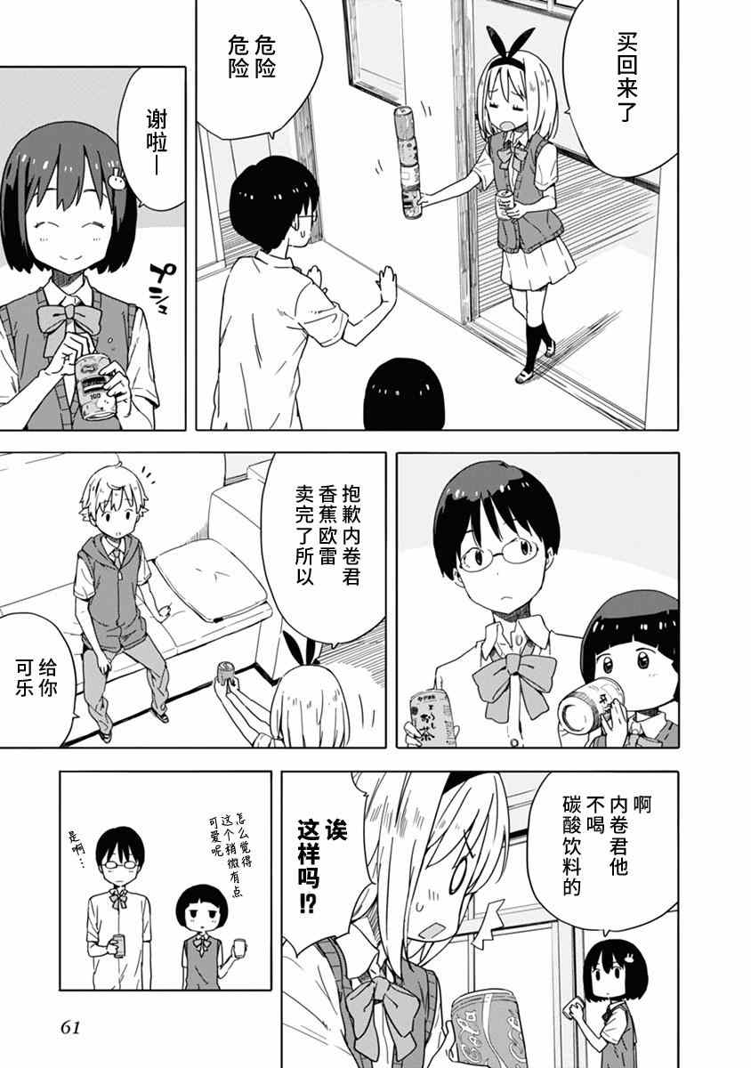 《这个美术社大有问题！》第15话 第17页