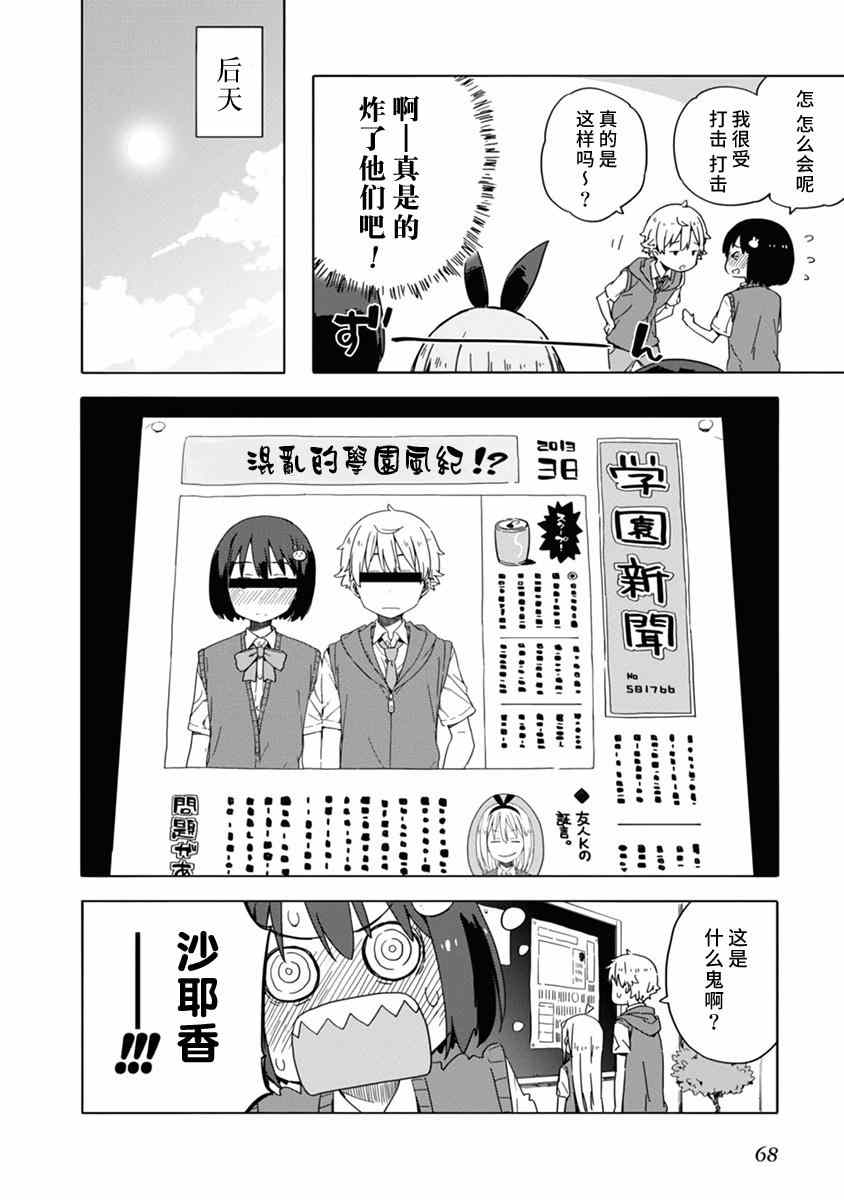 《这个美术社大有问题！》第15话 第24页